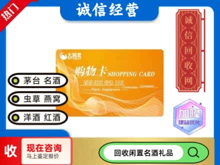 兴安盟突泉回收大润发购物卡