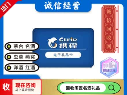 兴安盟突泉回收携程卡
